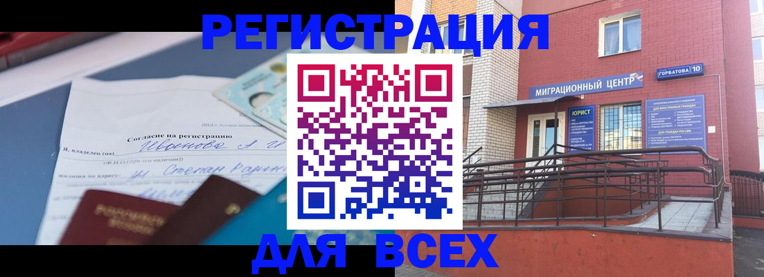 прописка законно в Арске