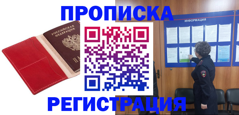 прописка в квартире в Арске
